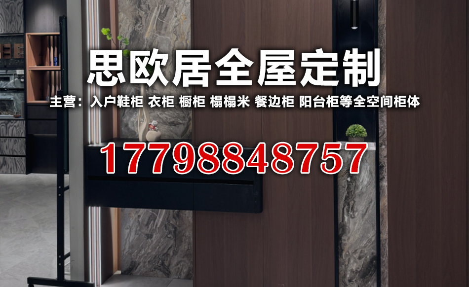 思欧居